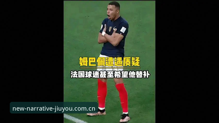 JIUYOU-CN游戏触感新叙事苹果版登录 法国队更衣室新权力格局曝光:登贝莱“训话”姆巴佩背后,世界杯备战迎来战术革命