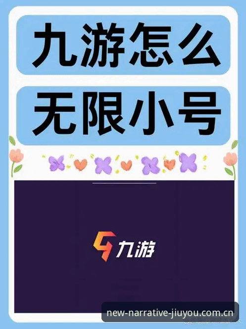 游戏触感新叙事JIUYOU网页入口哪个好 九游游戏触感新叙事JIUYOU网页入口选择指南:从注册到登录的实用教程